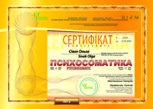 психосоматика